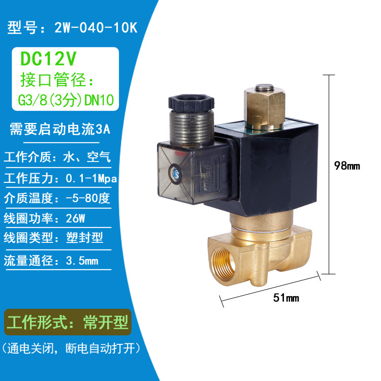 2W-10K 3/8  DC12V