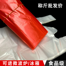 食品塑料袋外送打包袋一次性手提背心袋透明商用购物袋子大方便袋