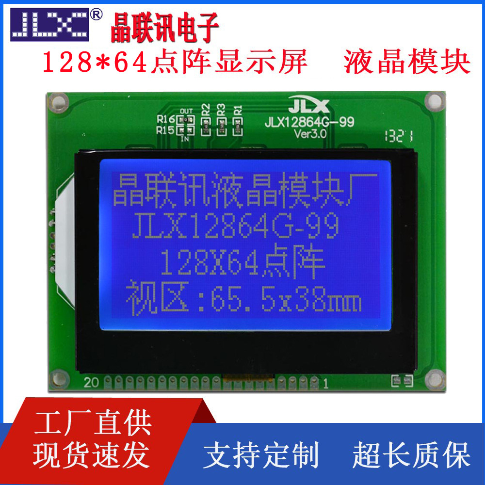 12864G-99B 门禁卡、考勤机、无线固话的液晶屏 COG液晶显示模块