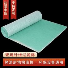 厂家直供玻璃纤维过滤棉 阻燃粉尘油漆雾过滤棉 烤漆房地棉过滤棉