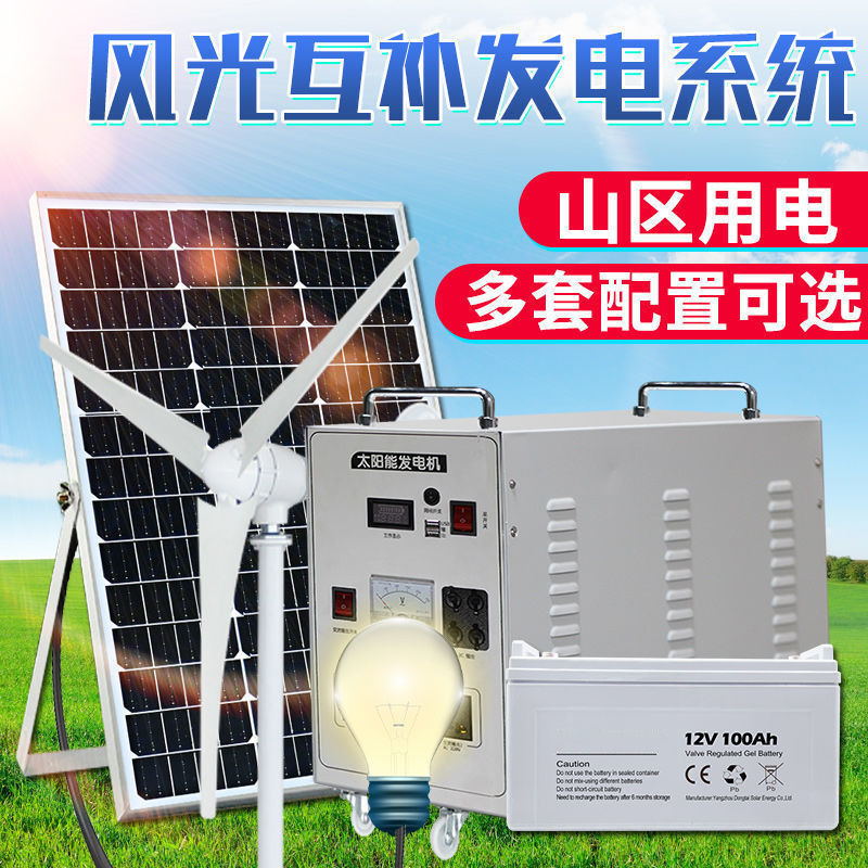 全套风力发电机家用220v电池板光伏板风光互补太阳能发电系统