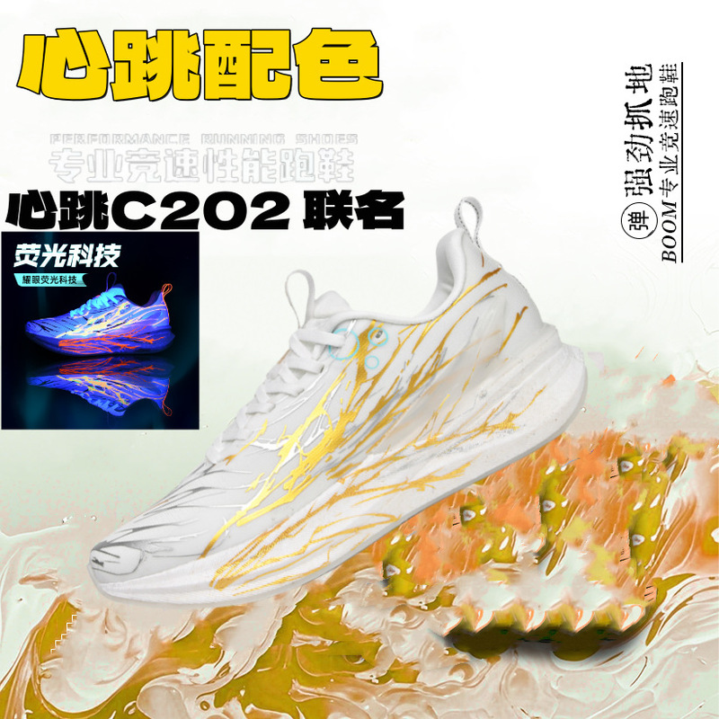 C202 6代心跳马拉松竞速碳板跑步鞋男女款专业跑鞋秋冬运动鞋男童|undefined