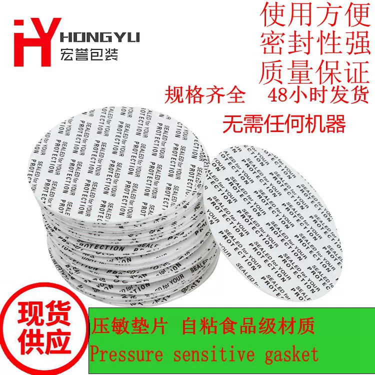 现货压敏垫片 自粘封口垫片 PS压敏自封垫片 瓶盖密封垫片