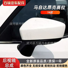 适用马自达3昂克赛拉后视镜总成14 15 16年款左右倒车后视镜总成