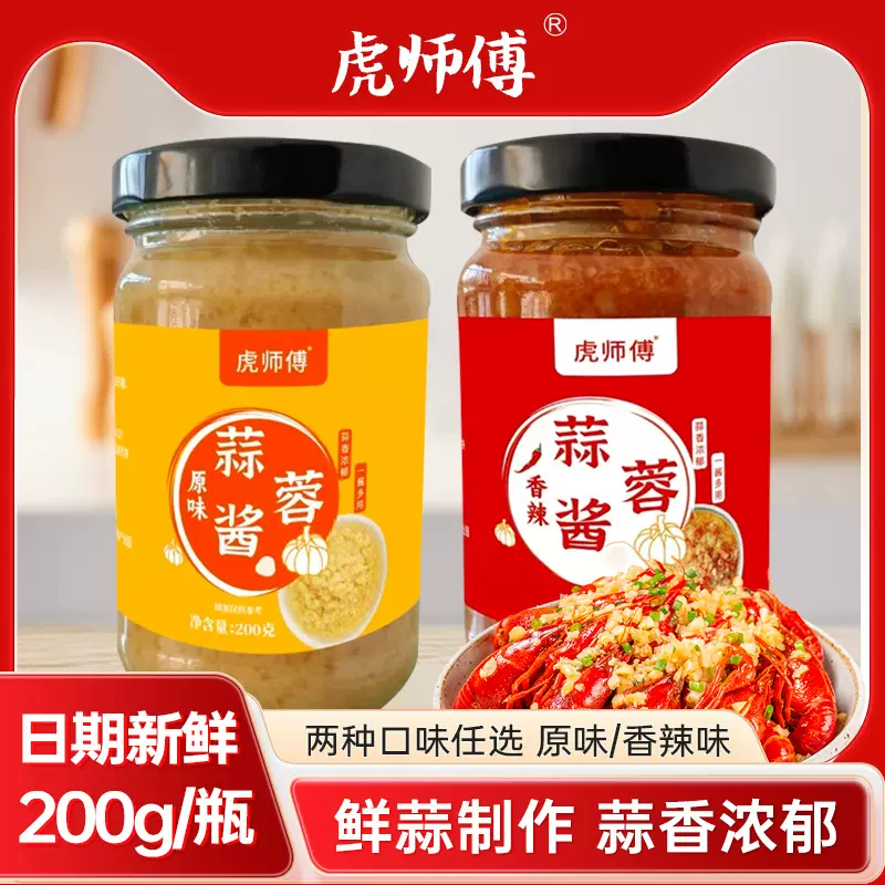 蒜蓉酱瓶装200克/瓶蒜蓉扇贝蒜蓉小龙虾虾蒜蓉调味酱家庭装蒜蓉酱
