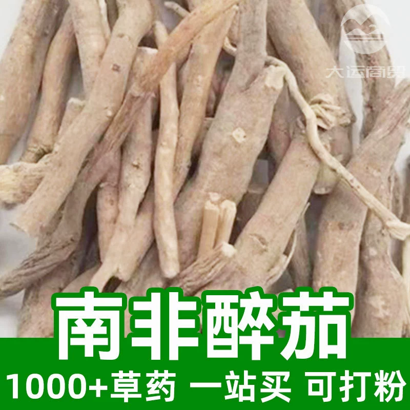 Южная Африка пьяный Баклажан 1 кг пищевой Китайский травяной лекарственный порошок сырья ашваганда индийский женьшень внутренний жир