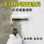 擦洗涂刷防潮防霉内墙漆