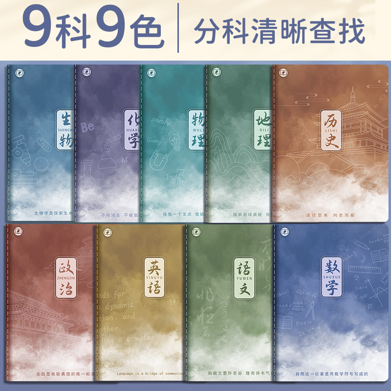 四季年华科目全套笔记本子加厚B5课堂高中生用学科科目缝线作业本|undefined