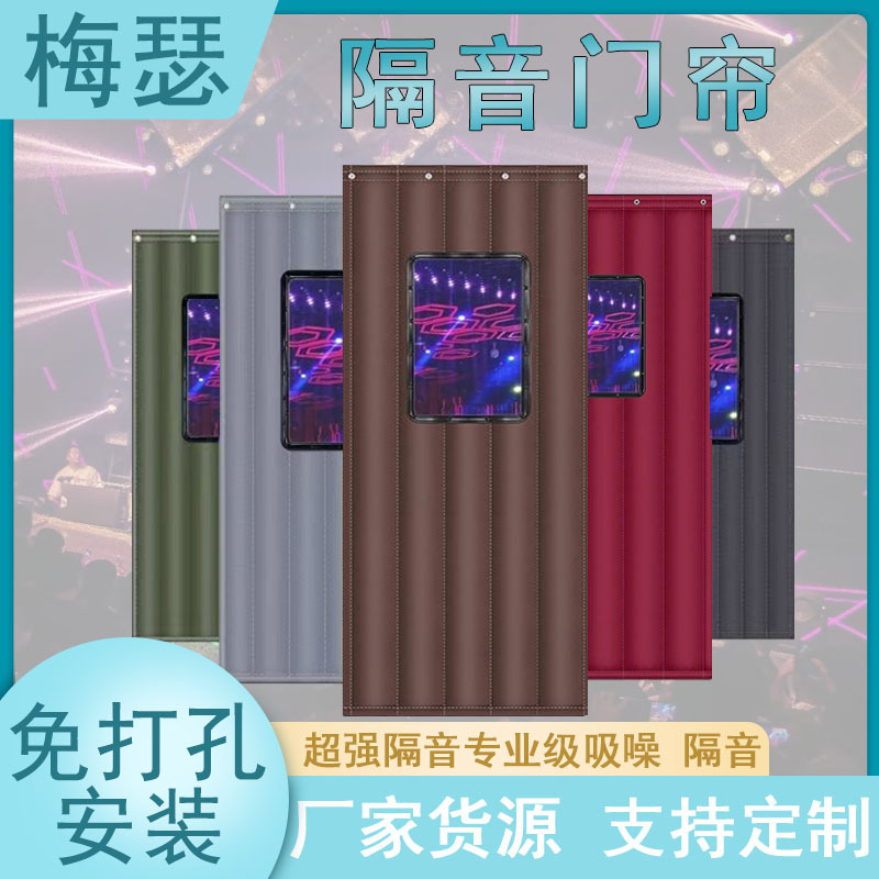 Super Sound-proof Door Curtain Professional Sound-absorbing Noise-reducing Windproof Punch-free Bar Home Winter Windshield Sound-proof Curtain
