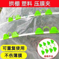 園芸トンネル圧膜クリップバッグプラスチック鋼管ボタンガラス繊維棒花アーチ棚温室花暖房日よけ網フィルムボタン