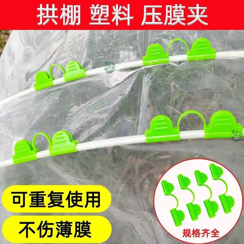 园艺大棚压膜夹子包塑钢管扣玻纤杆花拱棚温室花暖房遮阳网薄膜扣