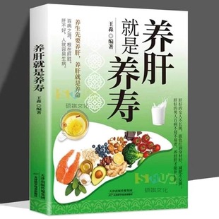 Nourishing the liver is to nourish the life of the four seasons of health, diet and health books of traditional Chinese medicine.