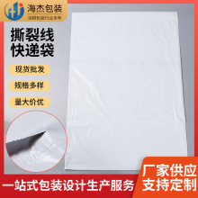 批发白色撕裂线快递袋子加厚物流服装防水加厚打包袋快递用包装袋