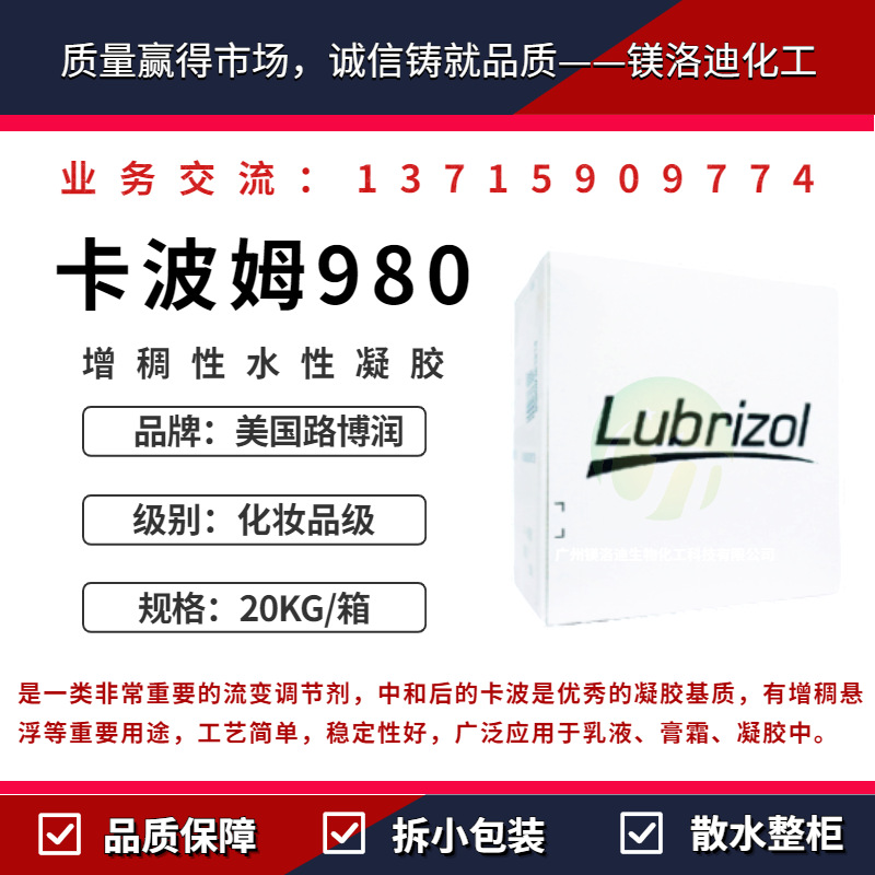 Carbopol 980 卡波姆980 乳液膏霜凝胶个人护理化妆品水性增稠剂