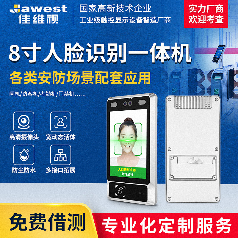 8寸人脸识别终端 工地门禁人脸识别机一体机防疫电子数字哨兵