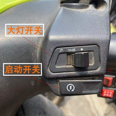 Car horn/tweeter, switch Scooter Headlight Dimming