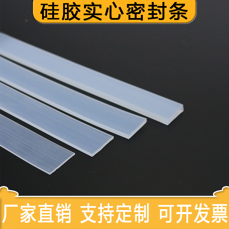 硅胶密实平板耐高低温耐磨损抗老化无味密封实心硅胶条可定 做