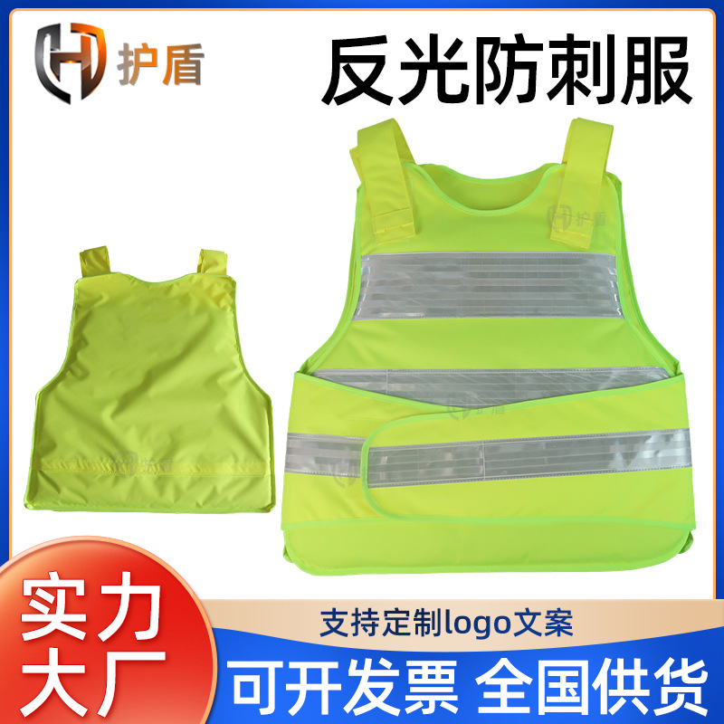 厂家交通防刺服荧光黄软质背心高速1820层反光防穿刺防刀刺