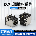 供应DC-0071 2.0-2.5镀金铜壳-铁壳电源插座大电流储能电源插座