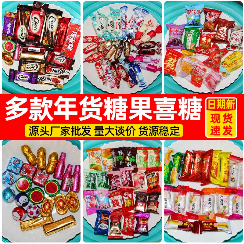 喜糖散装批发年货即食糖果零食小吃牛奶糖巧克力软糖花生糖棒棒糖