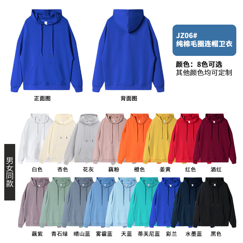 JZ06-纯棉毛圈连帽卫衣.jpg
