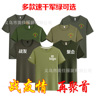 Military Green Quick-Drying T-Shirt Short-Sleeved Custom Printed High School Military Training Eighty-Year War Girlfriend Party Commemorative Shirt Embroider
