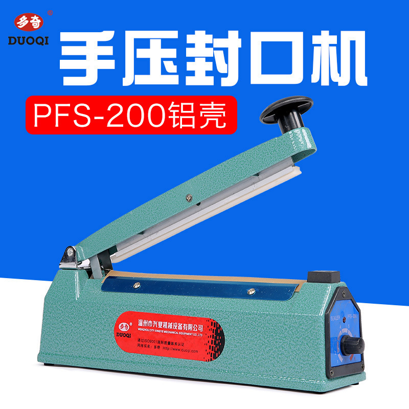 PFS-200铝壳手压封口机 商用家用封口机 塑料袋封口机 封口宽2mm