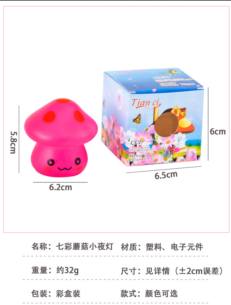 七彩蘑菇小夜灯_02.jpg