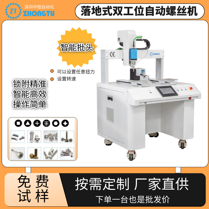 智能呼啦圈玩具LED灯具双工位自动锁螺丝机非标全自动拧螺丝