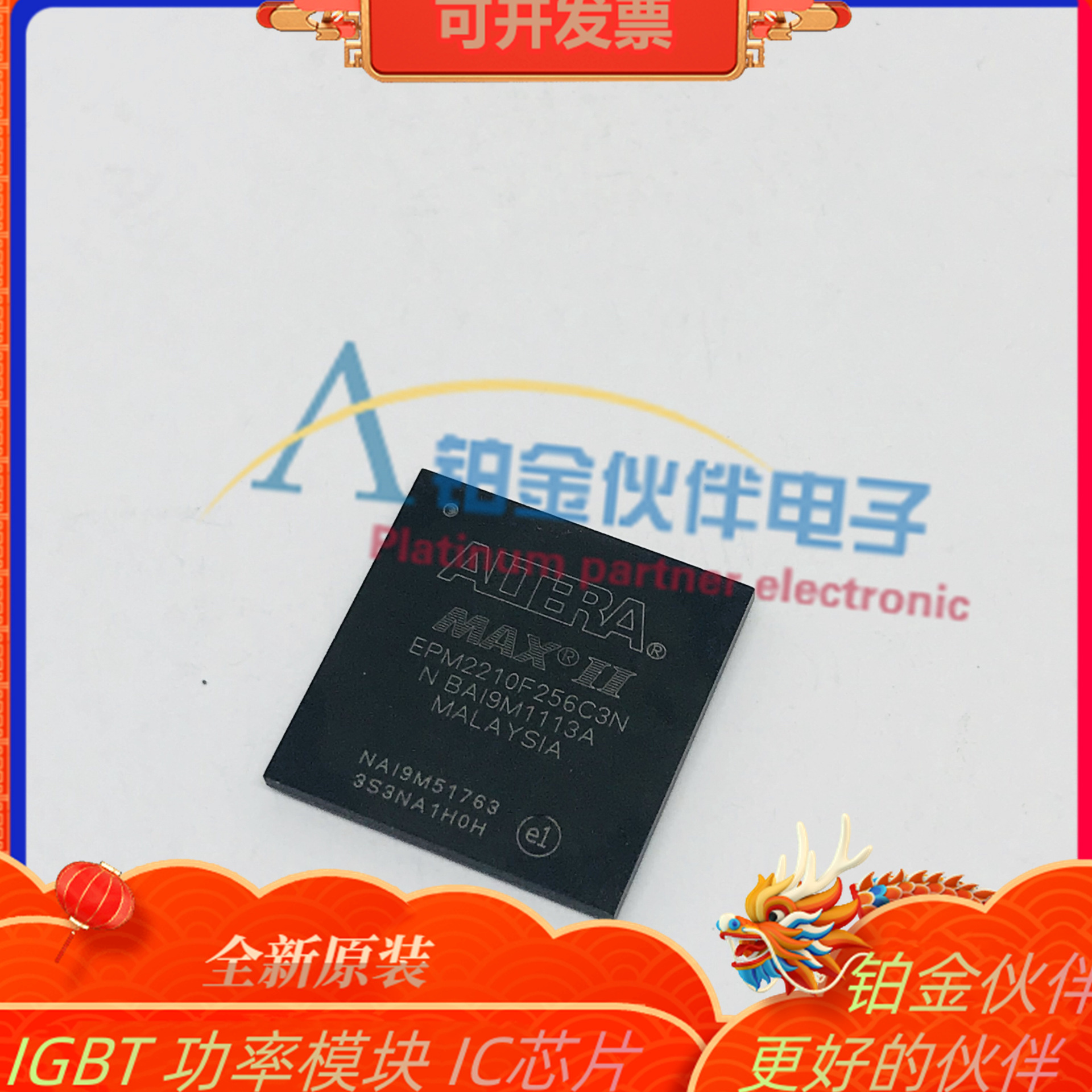 全新 EPM2210F256C3N 封装BGA256 现货 ALTERA可编程芯片IC