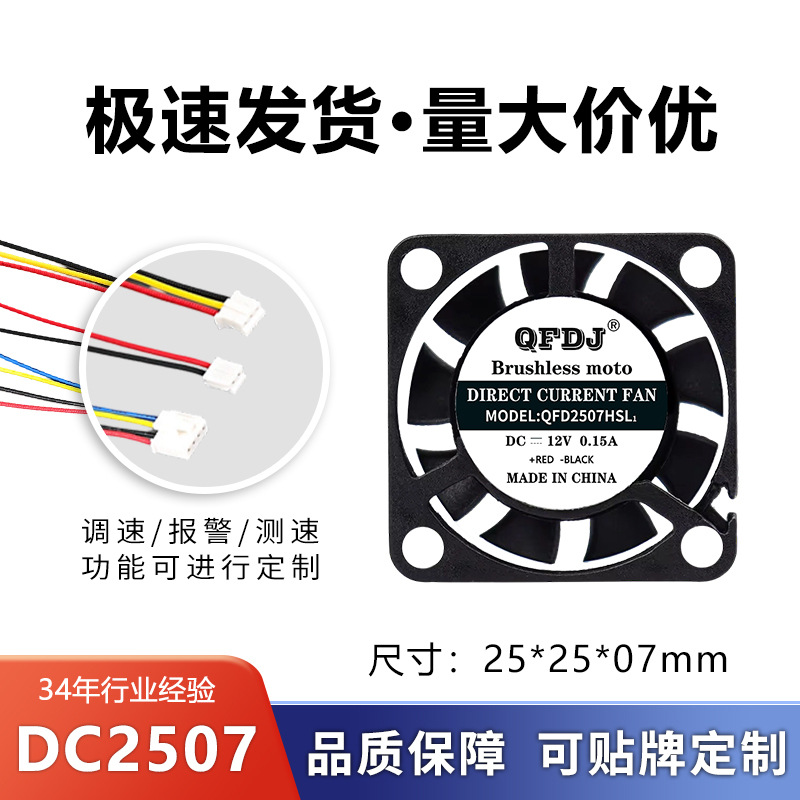 2.5厘米超小散热风扇微型散热风扇小风扇 5V 12V 静音方框小风扇
