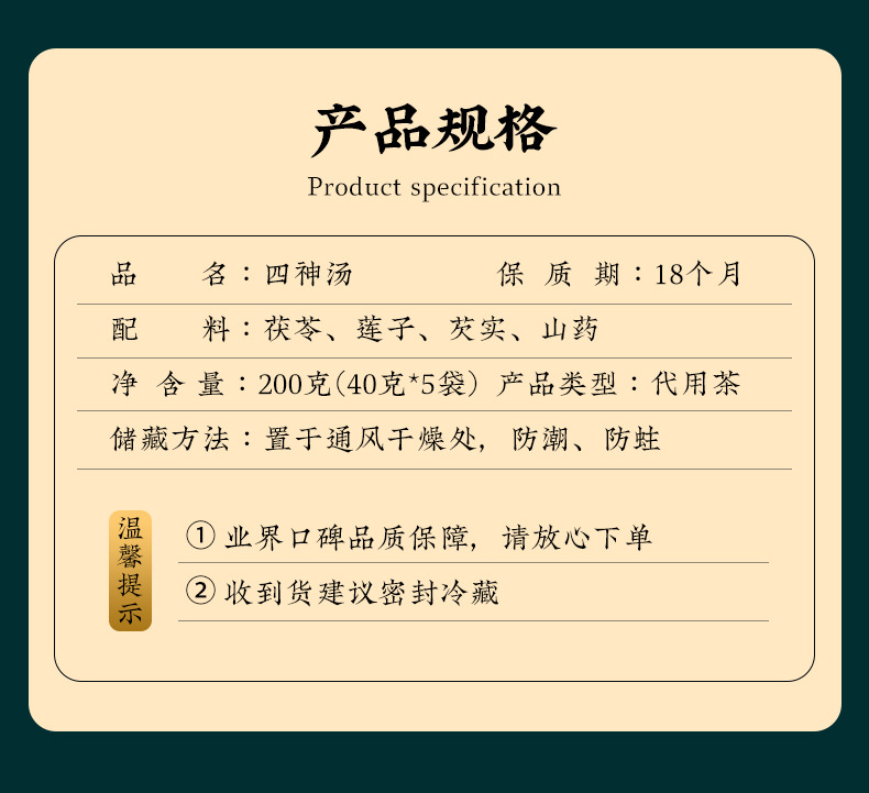 Four Spirits Soup Blend (Si Shen Tang) — Fu Ling, Qian Shi, Lian Zi & Shan Yao Herbal Tea Pack quality and texture