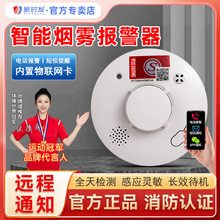 新时发4G烟感远程无线联网消防专用感应探测火灾烟雾报警器连手机