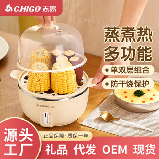 Chigo Double-Layer Egg Cooker Mini Egg Steamer Boiled Egg Artifact Boiled Egg Custard Multifunctional Small Household Appliances Gifts Wholesale