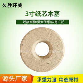 供应木塞规格尺寸3寸 6寸 12寸纸管木塞堵头纸芯堵头wooden plug6