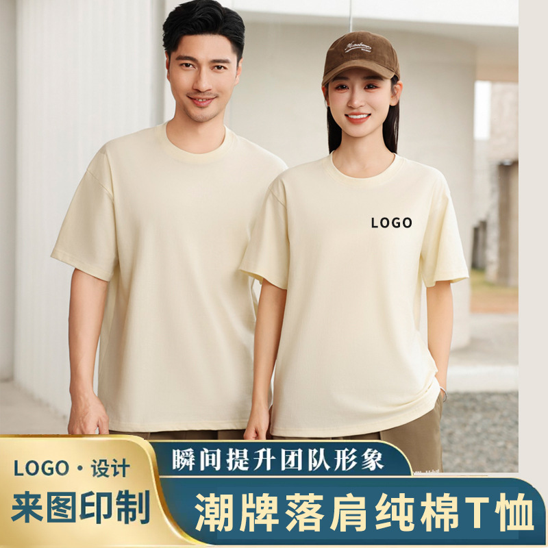 220g Large Edition Shoulder Cotton Short Sleeve Trendy Brand T-shirt T-shirt Class Wear White Advertising Shirt Work Clothes Printed logo