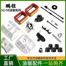 油锯配件刹车链轮挡链块涡轮机油泵高压包油箱把手拉盘58缸化油器
