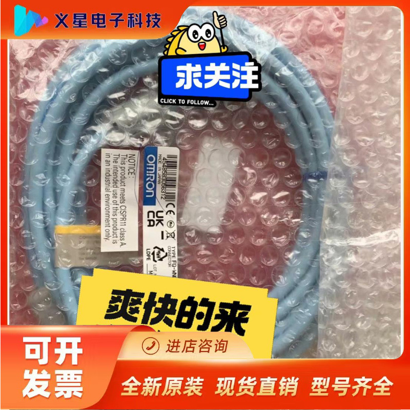 FQ-WN005欧姆龙全新未拆封，电缆议价  核实库存