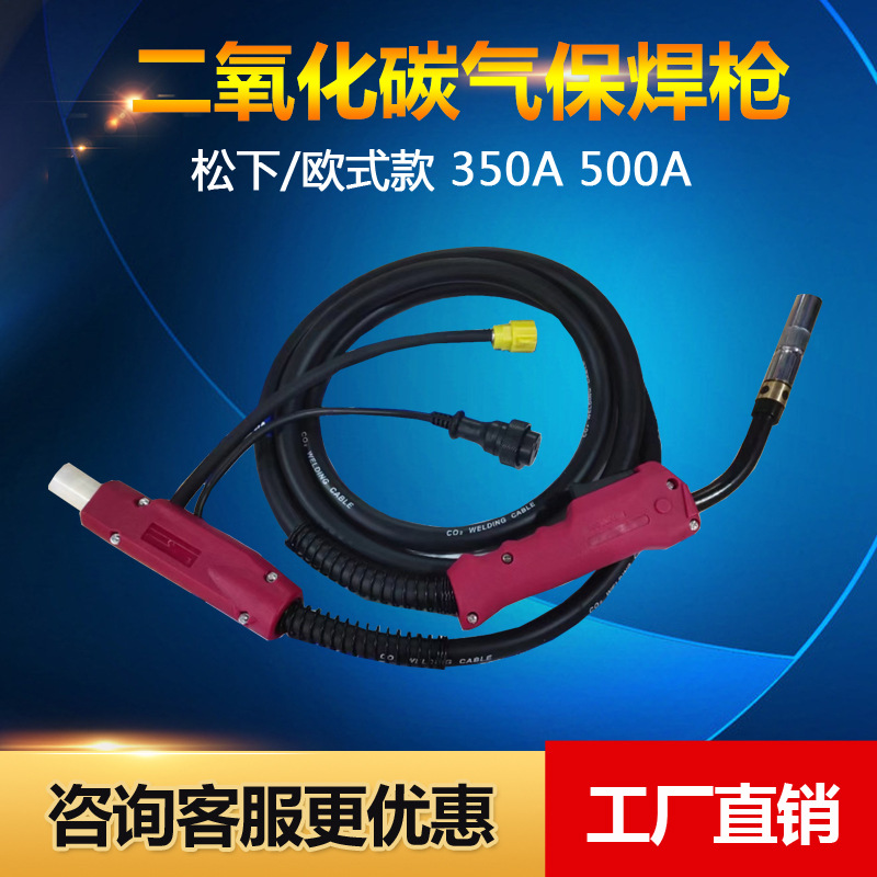 二保焊枪焊把线3米5米气保焊枪200 350 500A焊枪总成二保焊机配件