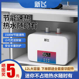 新.飞小厨宝储水式小型厨房电热水器家用卫生间储水台下热水宝立