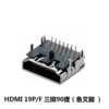 HDMI 19PF three rows of 90 degrees (fish fork foot)