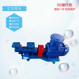 三螺杆泵3G系列喷射燃油泵燃油重油输送泵亿佳厂家供应电动泵