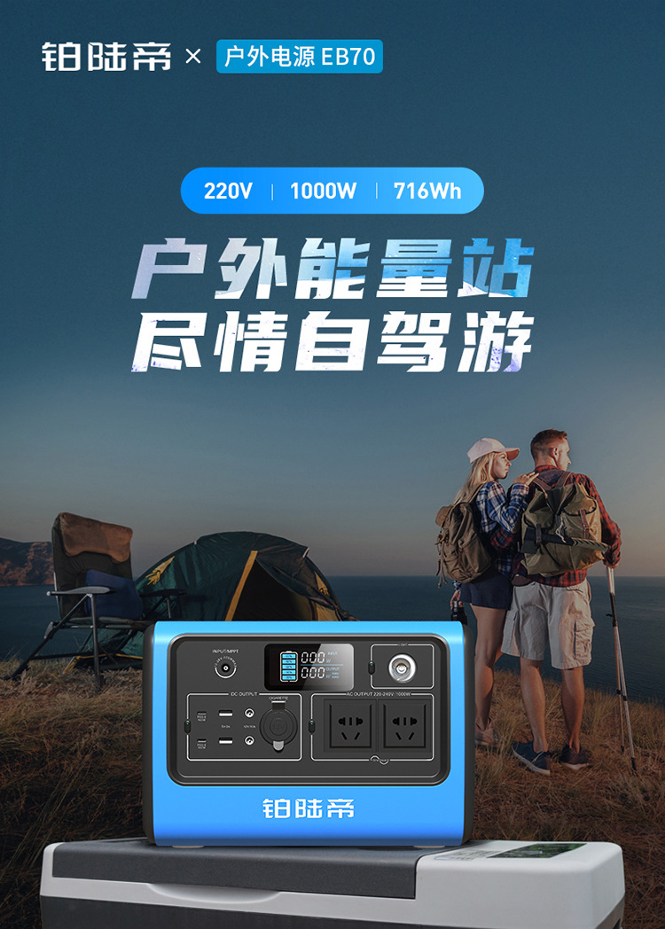 EB70户外电源_01.jpg