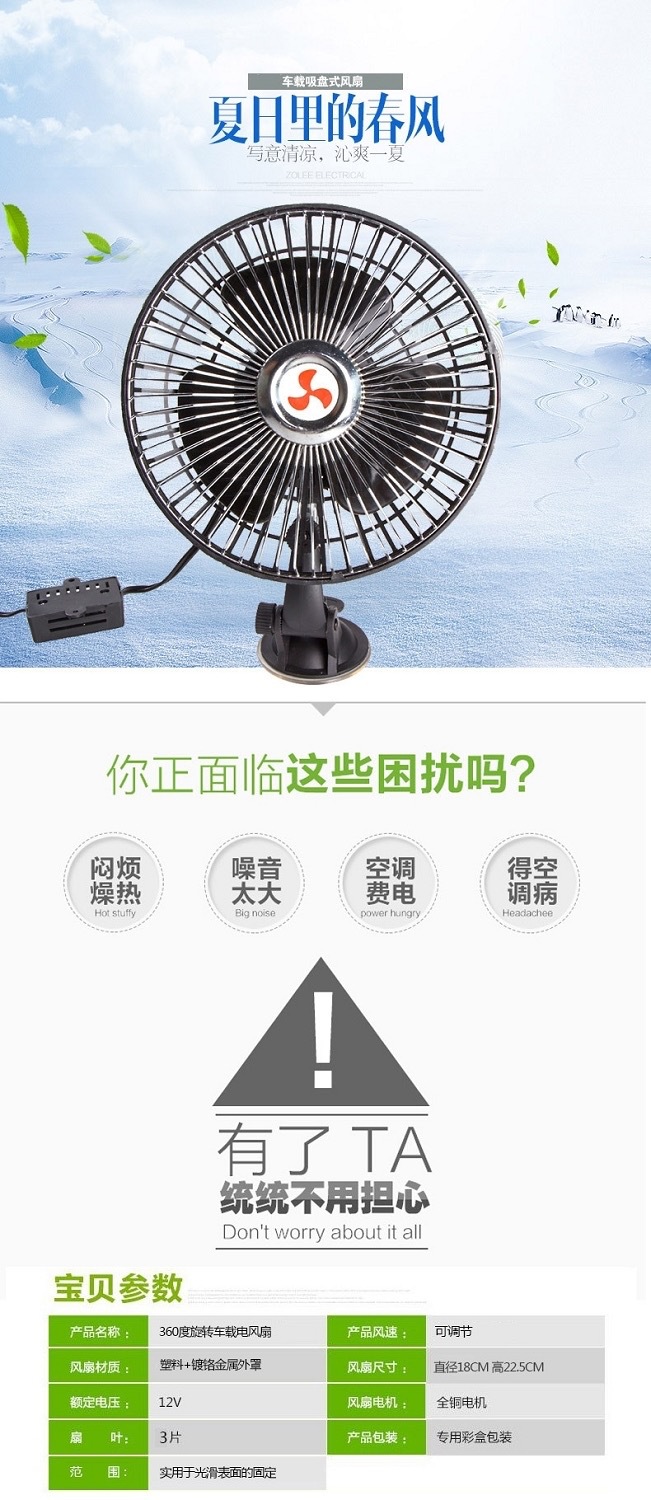 Suction cup car car electric fan 6 inch 12V24 volt car large truck small electric fan van wind strong