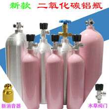 二氧化碳1L小气瓶2L水草co2铝瓶4L钢瓶氮气充气罐苏打水发生器