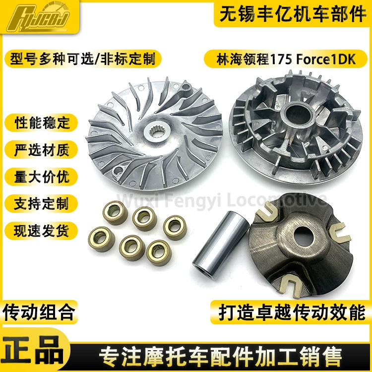 Муфта сцепления для мотоциклов Linhai 175, Lingcheng 175, 1DK, Force S-MAX155, ведущая шайба, ведущее колесо