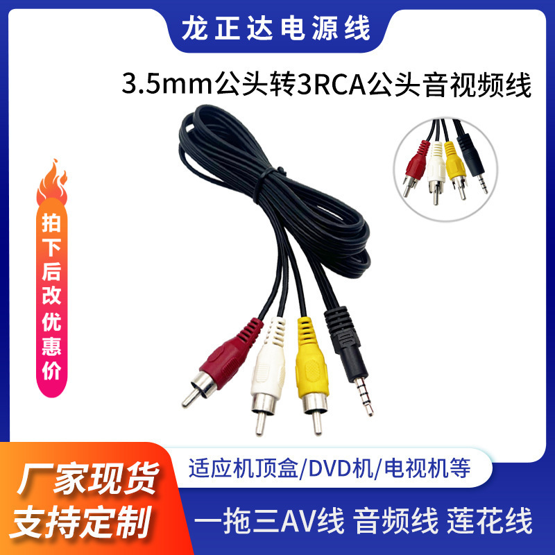 一分三3.5mm公头转3RCA莲花头AV线 平头纯铜3.5mm转莲花音视频线