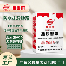 广东厂家雅宝丽抹灰砂浆砌筑防水粘接抗裂抗裂跨境可开票批发石膏