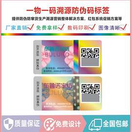 溯源码烫金烫银防伪标 二维防伪码标签 刮刮卡防伪 各种游戏刮卡
