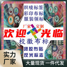 校徽定 制织唛布标姓名字贴中小学幼儿园服领标免缝烫胶魔术贴臂